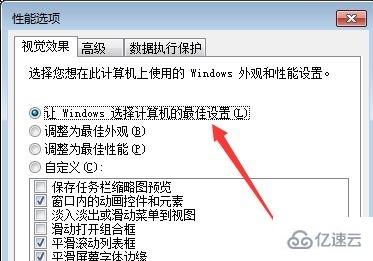 win7视觉效果怎么优化  win7 第5张