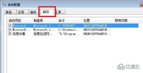 win7启动项怎么优化  win7 第4张