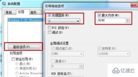 win7开机速度怎么优化  win7 第3张