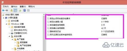 win7密码策略怎么更改