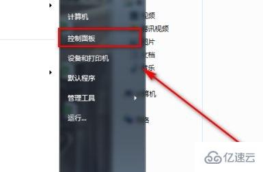 win7默认程序怎么更改