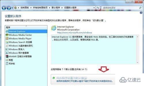 win7默认程序怎么更改