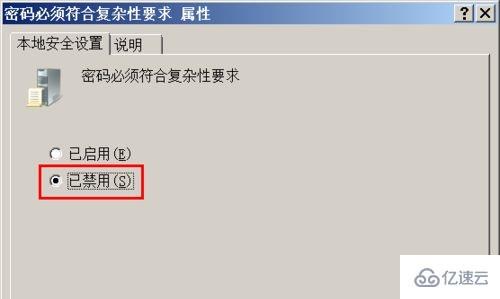 win7更改密码后出现不满足密码策略要求怎么解决