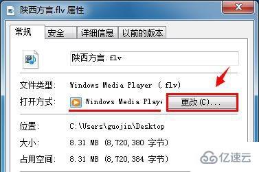 win7默認打開方式怎么更改