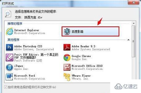 win7默認打開方式怎么更改