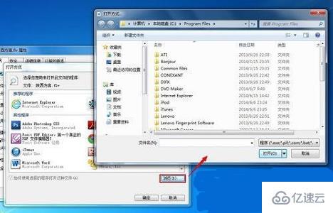 win7默認打開方式怎么更改