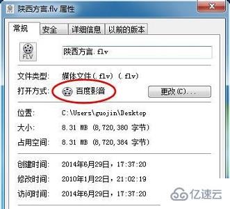 win7默認打開方式怎么更改