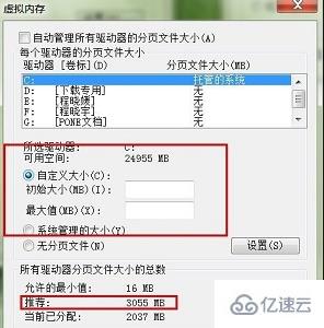 win7內(nèi)存大小怎么更改