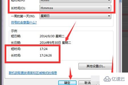 win7 24小时制时间怎么更改