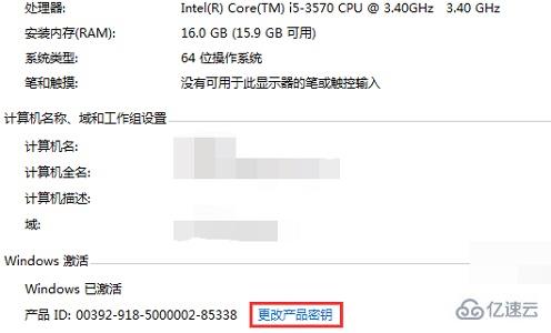 win7产品密钥怎么更改