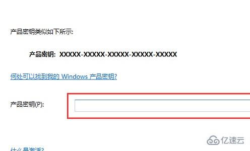 win7產(chǎn)品密鑰怎么更改