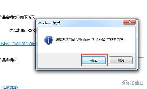 win7產(chǎn)品密鑰怎么更改