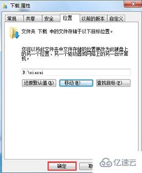 win7存储路径如何更改