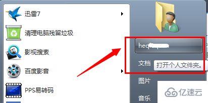 win7 c盘存储路径怎么更改