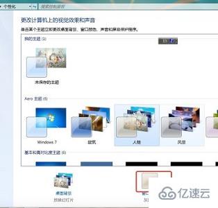 win7桌面图标字体颜色怎么更改