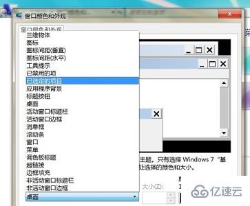 win7桌面图标字体颜色怎么更改