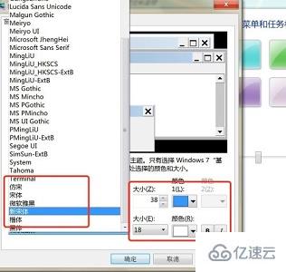 win7桌面图标字体颜色怎么更改