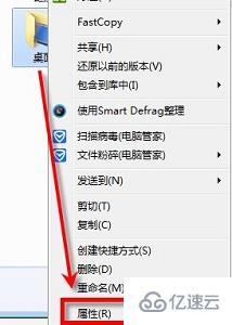 win7桌面位置怎么更改