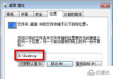 win7桌面位置怎么更改