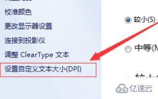 win7字体大小怎么更改教程