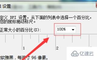 win7字体大小怎么更改教程