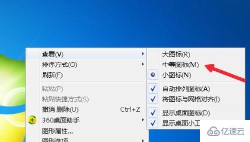 win7桌面图标大小怎么更改