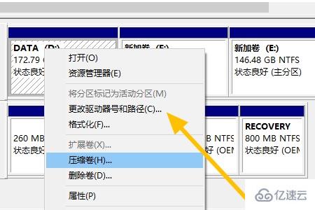 win7怎么更改系统盘符为c盘