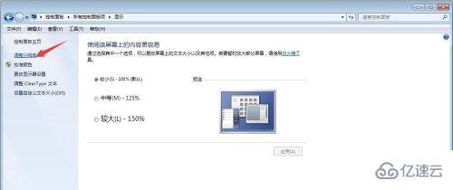 win7顯示輸出怎么更改