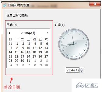 win7時(shí)間怎么更改