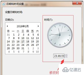 win7时间怎么更改