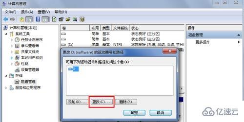win7盘符名称怎么更改