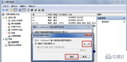 win7盘符名称怎么更改