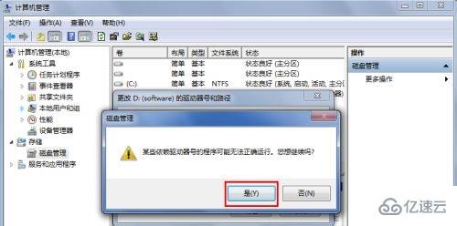 win7盘符名称怎么更改