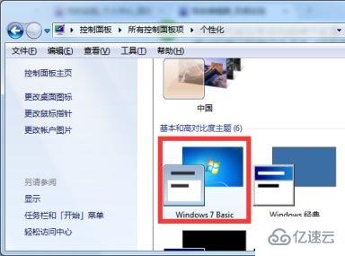 win7更改配色有什么用途