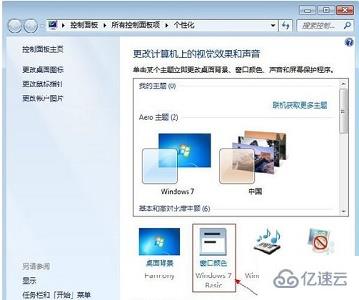 win7更改配色有什么用途