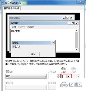 win7更改配色有什么用途