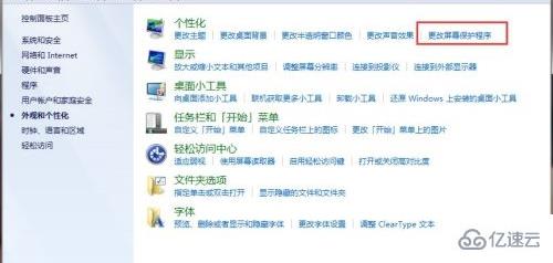 win7屏保时间设置怎么更改