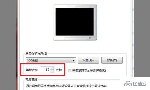 win7屏保时间设置怎么更改