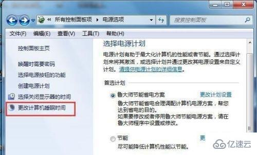 win7屏幕睡眠怎么更改  win7 第4张