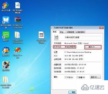 win7word文档图标如何更改  win7 第2张