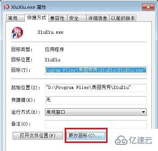 win7exe图标如何更改