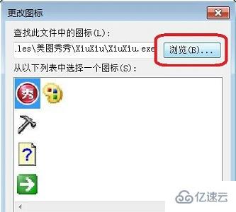 win7exe图标如何更改