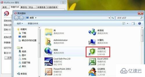 win7exe图标如何更改