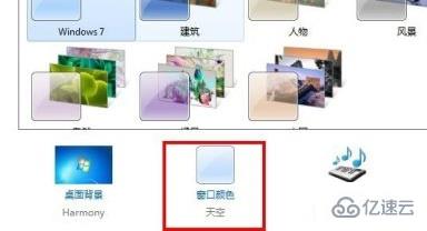 win7窗口背景颜色怎么设置