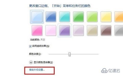 win7窗口背景颜色怎么设置  win7 第3张