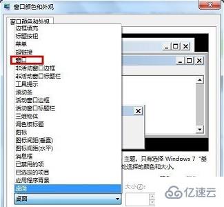 win7窗口背景颜色怎么设置  win7 第4张