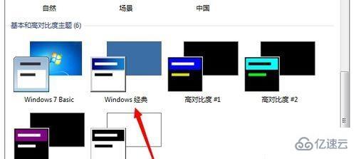 win7窗口变成windows经典如何解决