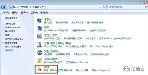 win7系统字体怎么更改  win7 第3张