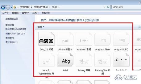 win7系统字体怎么更改