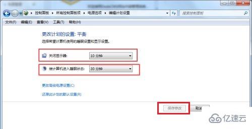 win7息屏时间如何更改  win7 第5张